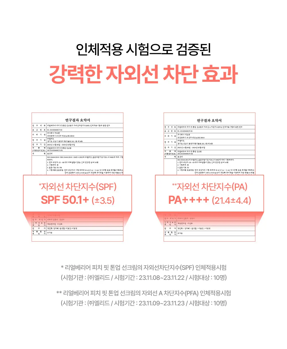 [파데프리/모공결커버] 리얼베리어 피치 핏 톤업 선크림 50ml 상세페이지 3